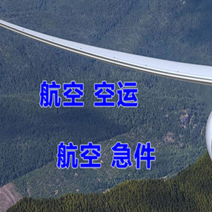 鄂州空运快递-选东方航空和上海航空